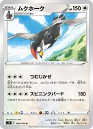 ムクホーク U 080/100
