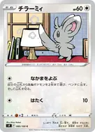 チラーミィ C 085/100
