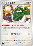 トルネロス U 087/100