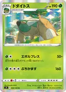 ドダイトス R 008/100