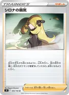 シロナの覇気 U 093/100