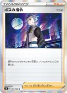 ボスの指令[アカギ] R 097/100
