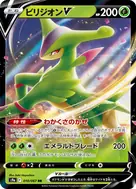 ビリジオンV RR 010/067