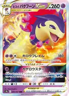 ヒスイバクフーンVSTAR RRR 029/067