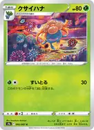クサイハナ(ミラー) C 002/067