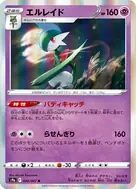 エルレイド R 034/067