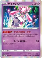 ディアンシー R 035/067