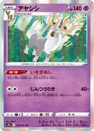 アヤシシ R 036/067