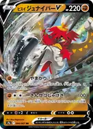 ヒスイジュナイパーV RR 044/067