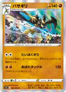 バサギリ R 046/067