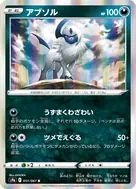 アブソル R 051/067
