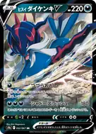 ヒスイダイケンキV RR 052/067