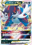 ヒスイダイケンキVSTAR RRR 053/067