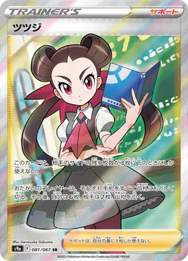ツツジ SR 081/067