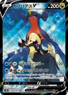 ガブリアスV CSR 084/067