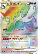 ヒスイダイケンキVSTAR HR 087/067