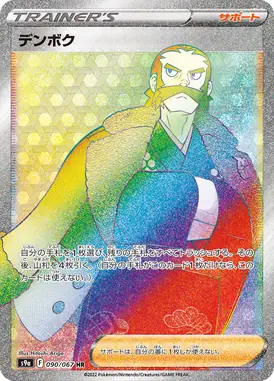 デンボク HR 090/067