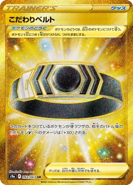 こだわりベルト UR 092/067