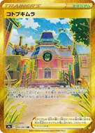 コトブキムラ UR 093/067