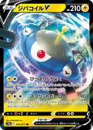 ジバコイルV RR 016/071