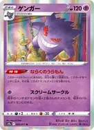 ゲンガー R 023/071