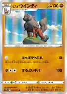ヒスイウインディ R 033/071