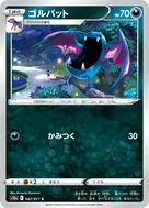 ゴルバット(ミラー) C 042/071