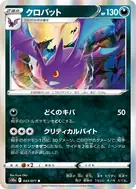クロバット R 043/071