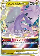 ヒスイヌメルゴンVSTAR RRR 057/071