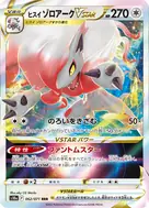ヒスイゾロアークVSTAR RRR 062/071