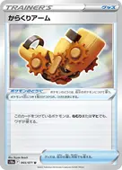 からくりアーム(ミラー) U 065/071