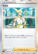 ウォロ R 067/071