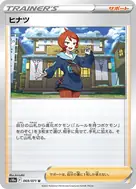 ヒナツ(ミラー) U 069/071