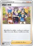 野盗三姉妹(ミラー) U 070/071