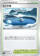 エイチ湖(ミラー) U 071/071