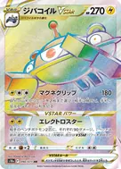 ジバコイルVSTAR HR 090/071
