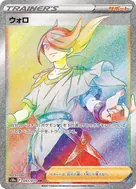 ウォロ HR 093/071