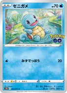 ゼニガメ C 015/071