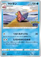 ヤドラン U 020/071