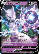ミュウツーV RR 030/071