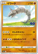 イワーク C 036/071