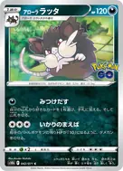 アローララッタ C 042/071
