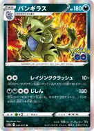 バンギラス R 043/071