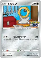 メルタン C 045/071