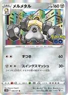 メルメタル R 046/071