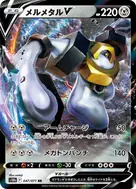 メルメタルV RR 047/071