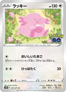 ラッキー U 051/071
