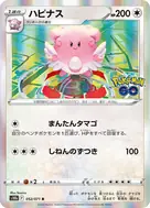 ハピナス R 052/071