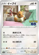 イーブイ C 054/071
