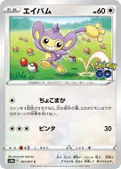 エイパム C 057/071